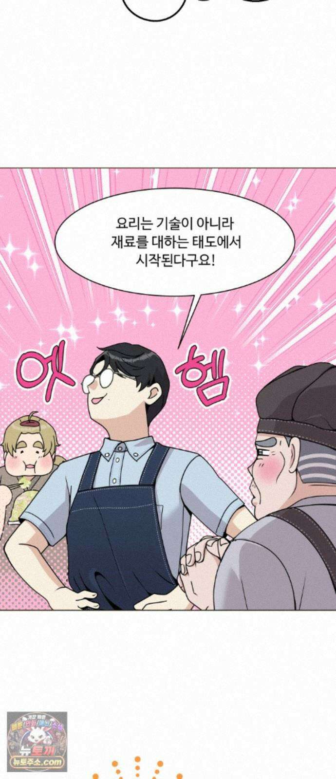 다이어트 워리어 43화 9