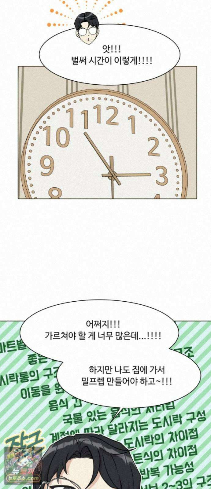 다이어트 워리어 43화 10