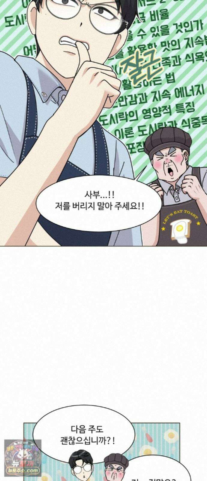 다이어트 워리어 43화 11