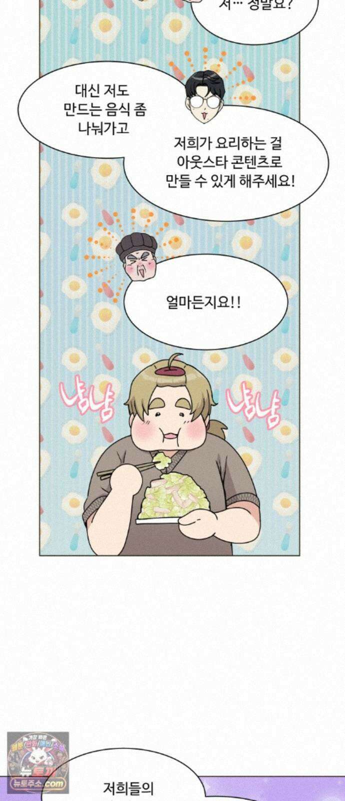 다이어트 워리어 43화 12