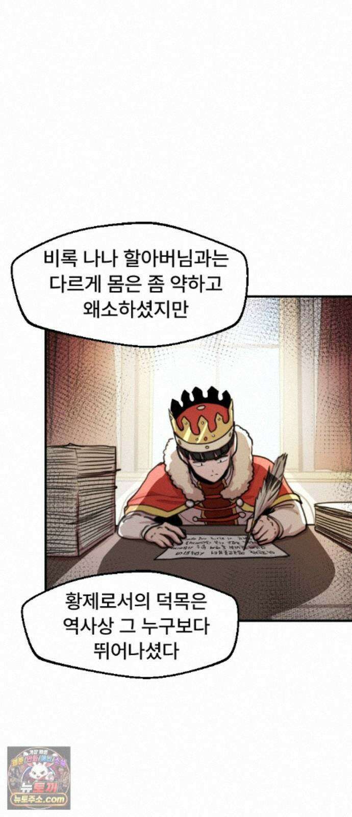 용사파티만화 126화 3