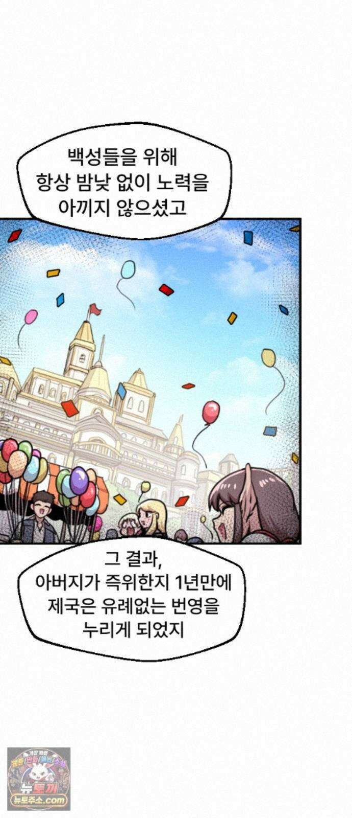 용사파티만화 126화 4