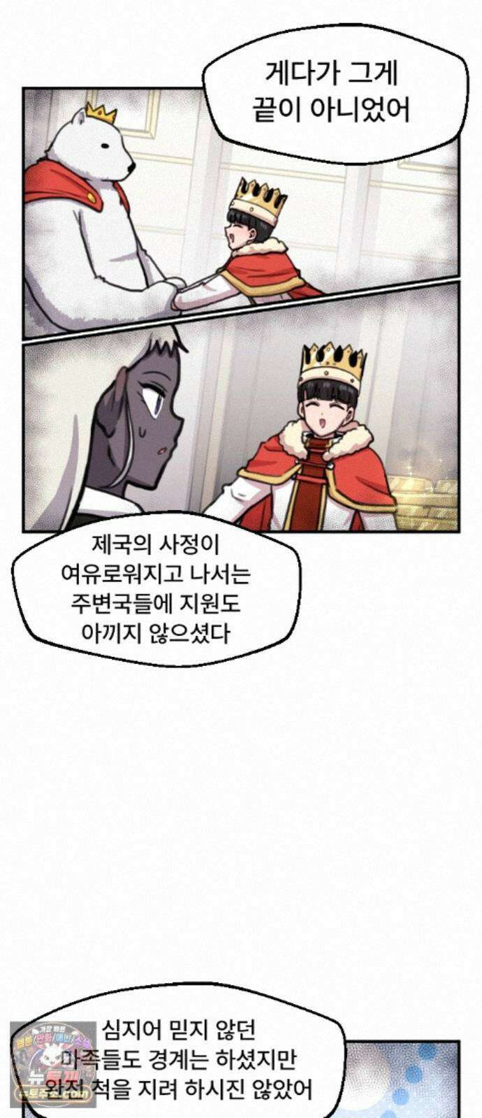 용사파티만화 126화 5