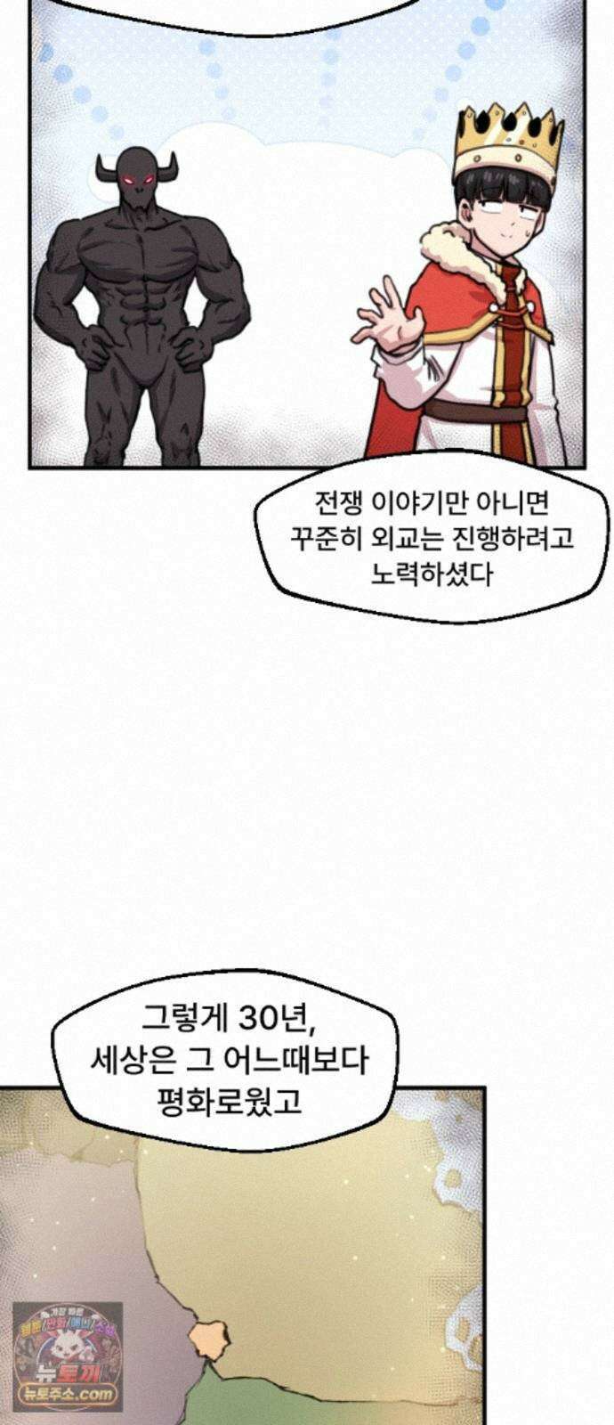 용사파티만화 126화 6
