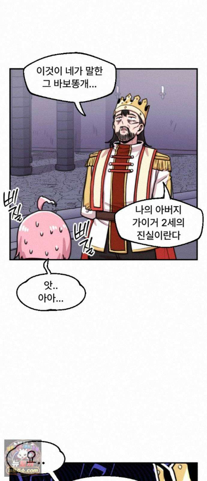 용사파티만화 126화 9