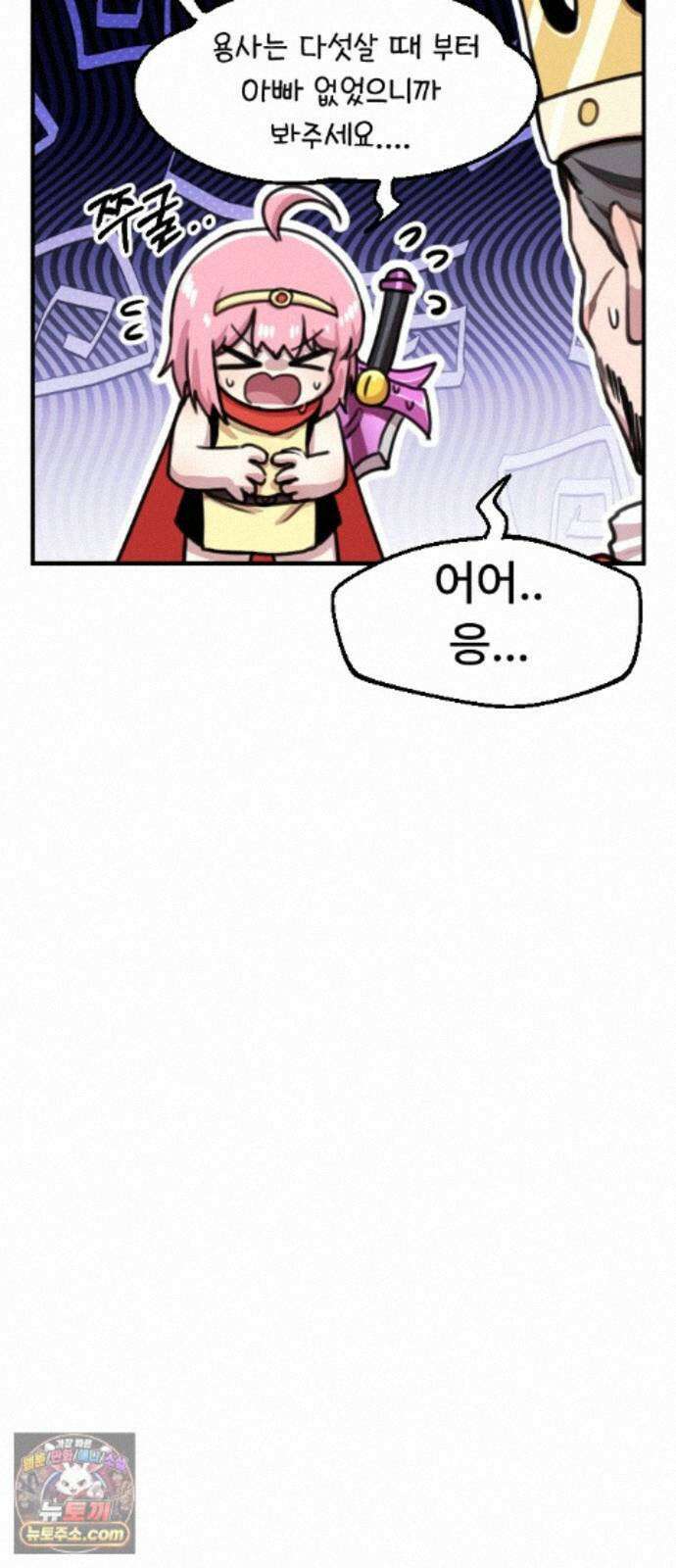 용사파티만화 126화 10