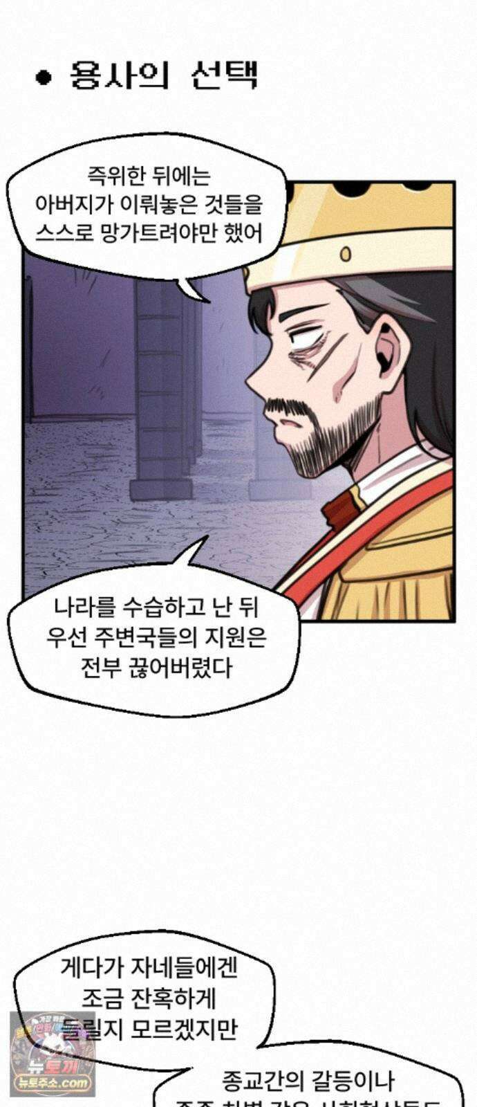 용사파티만화 126화 12
