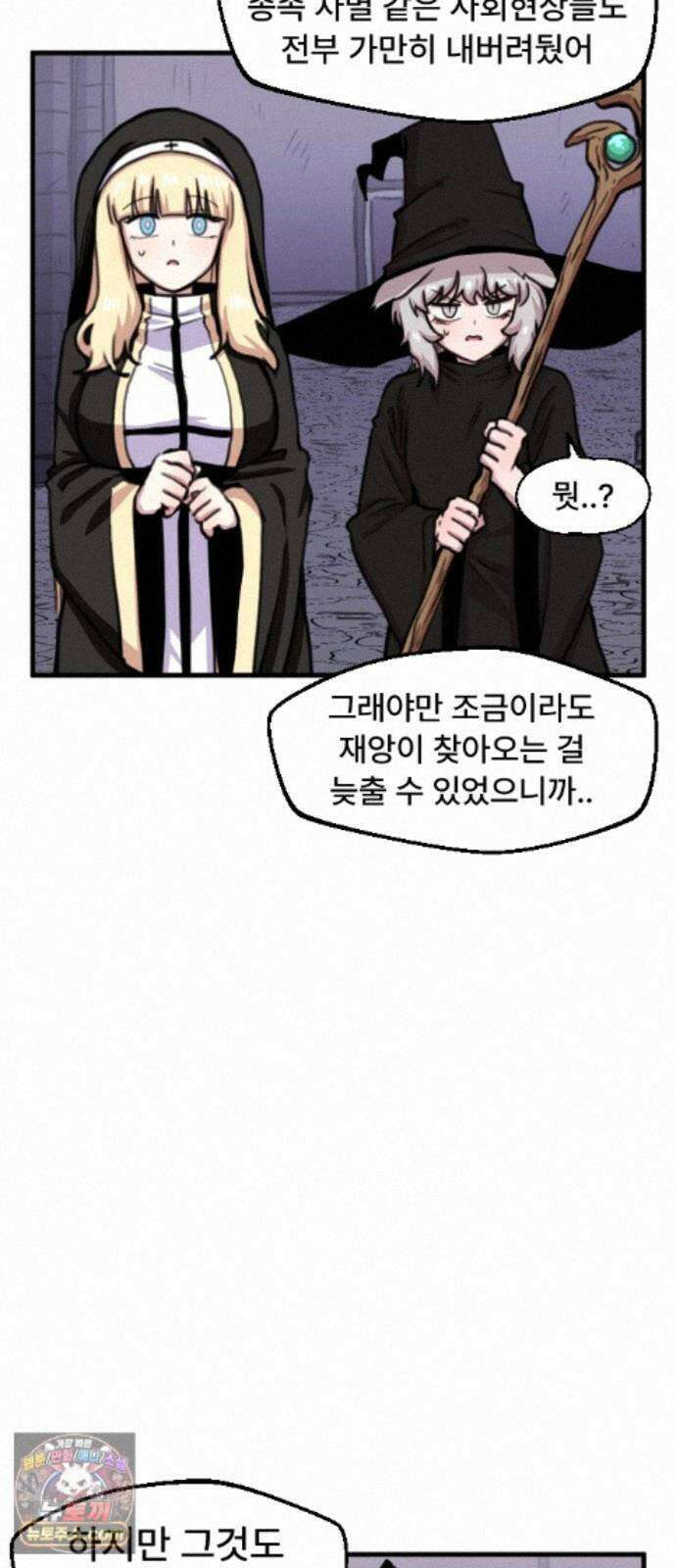 용사파티만화 126화 13