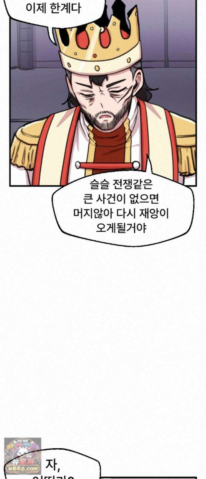 용사파티만화 126화 14