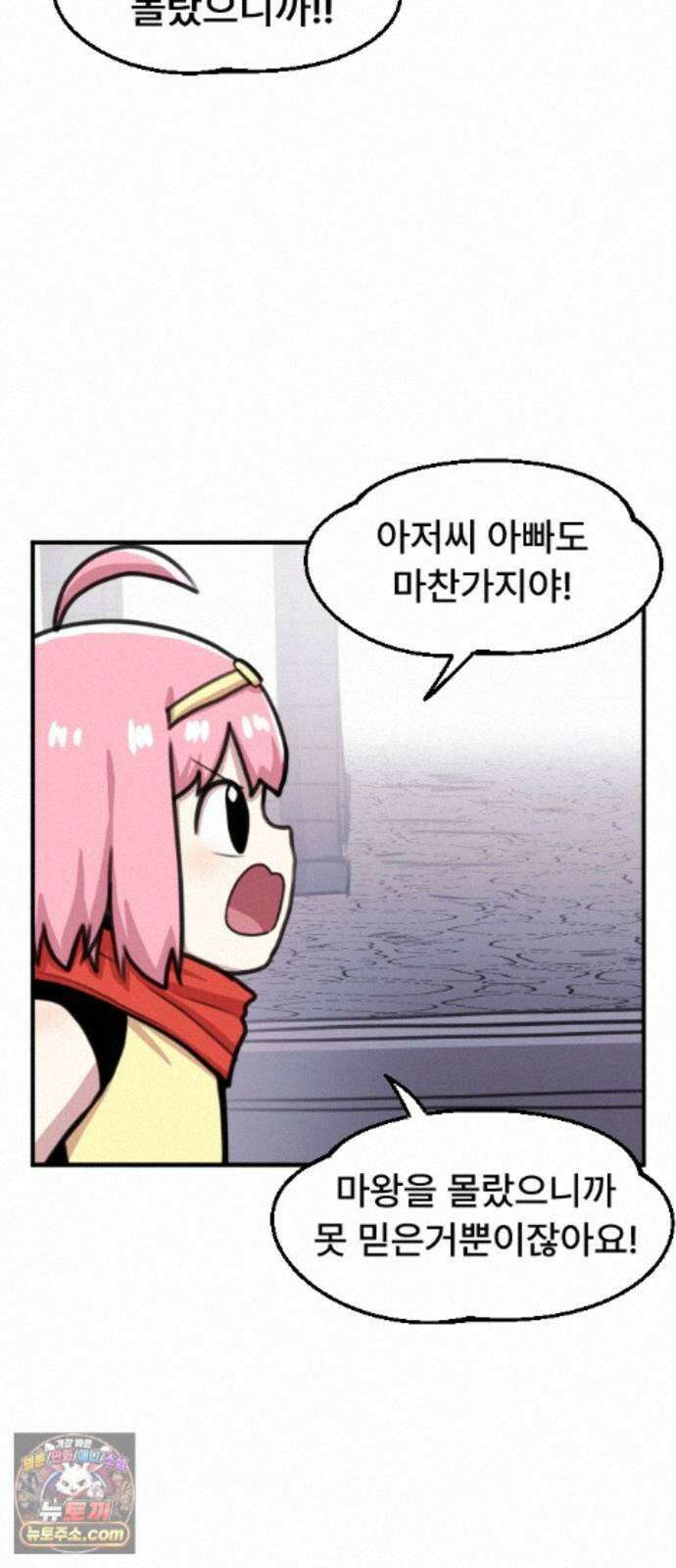 용사파티만화 126화 22