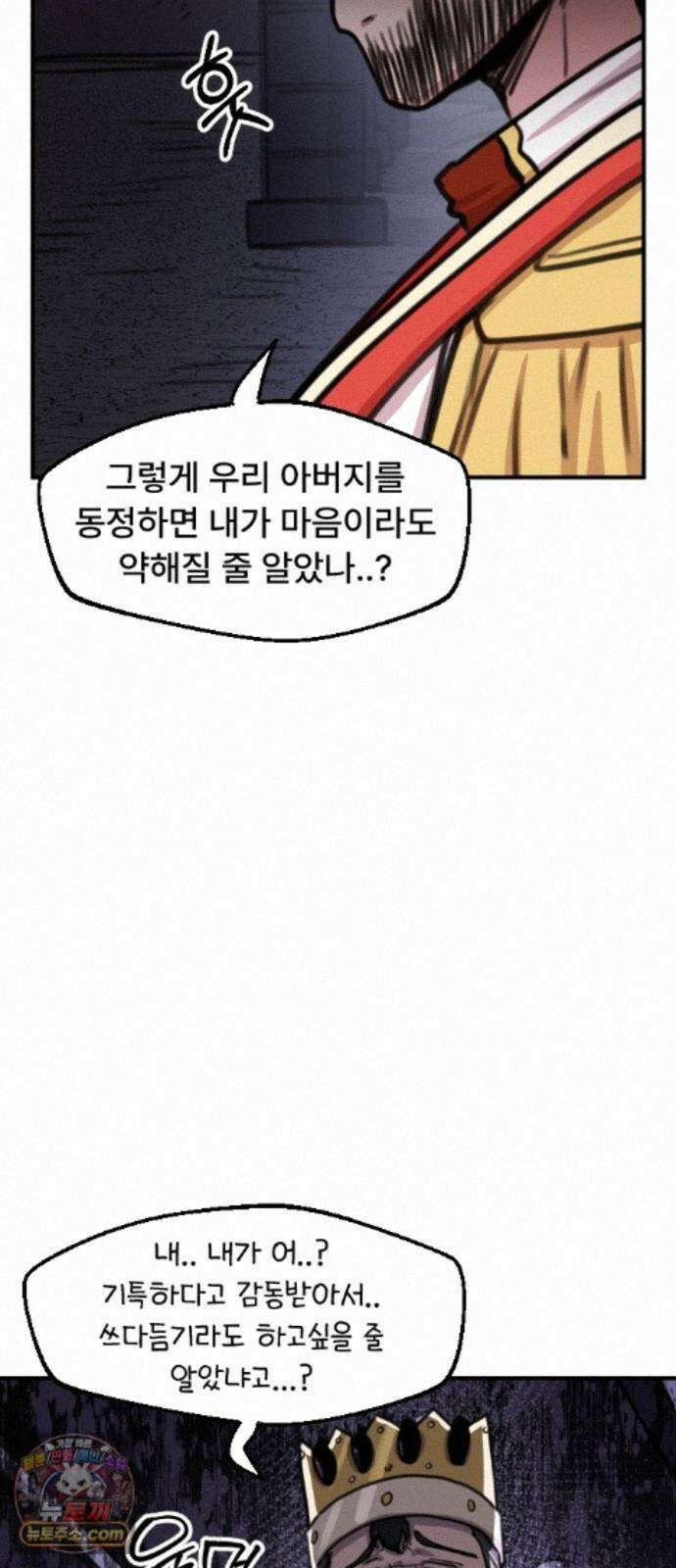 용사파티만화 126화 24