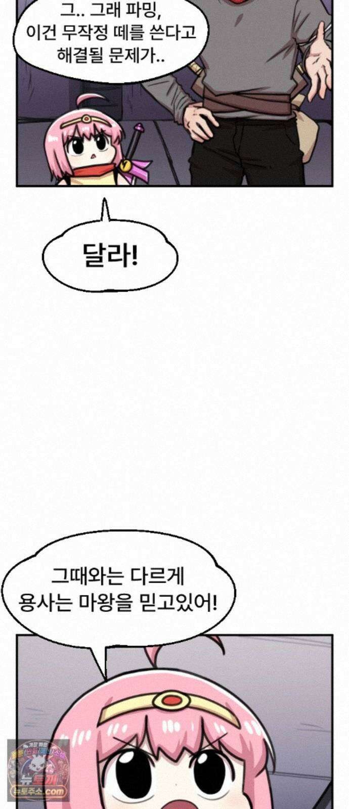용사파티만화 126화 28