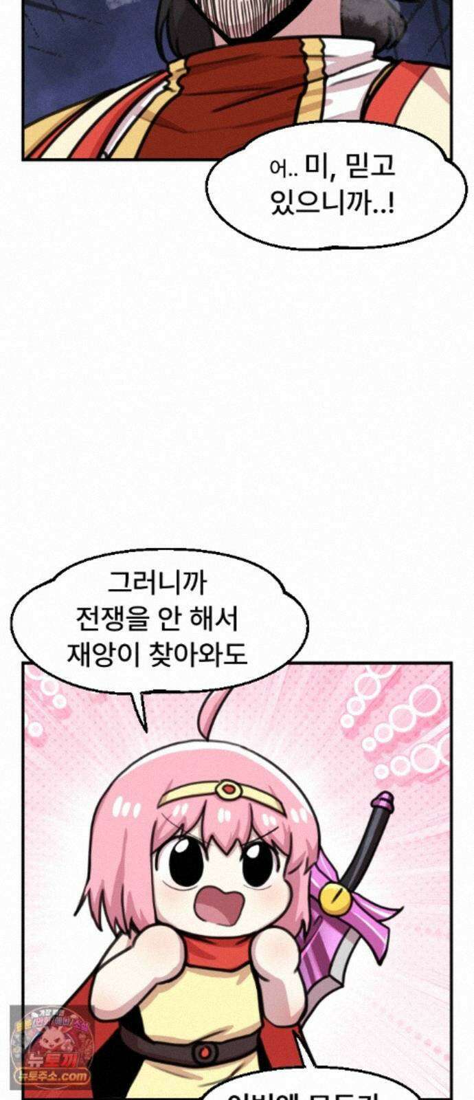 용사파티만화 126화 31