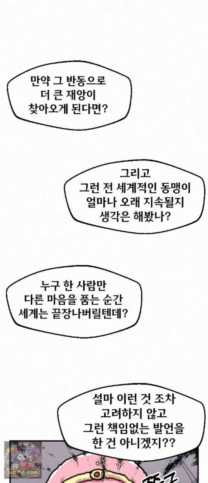 용사파티만화 126화 33