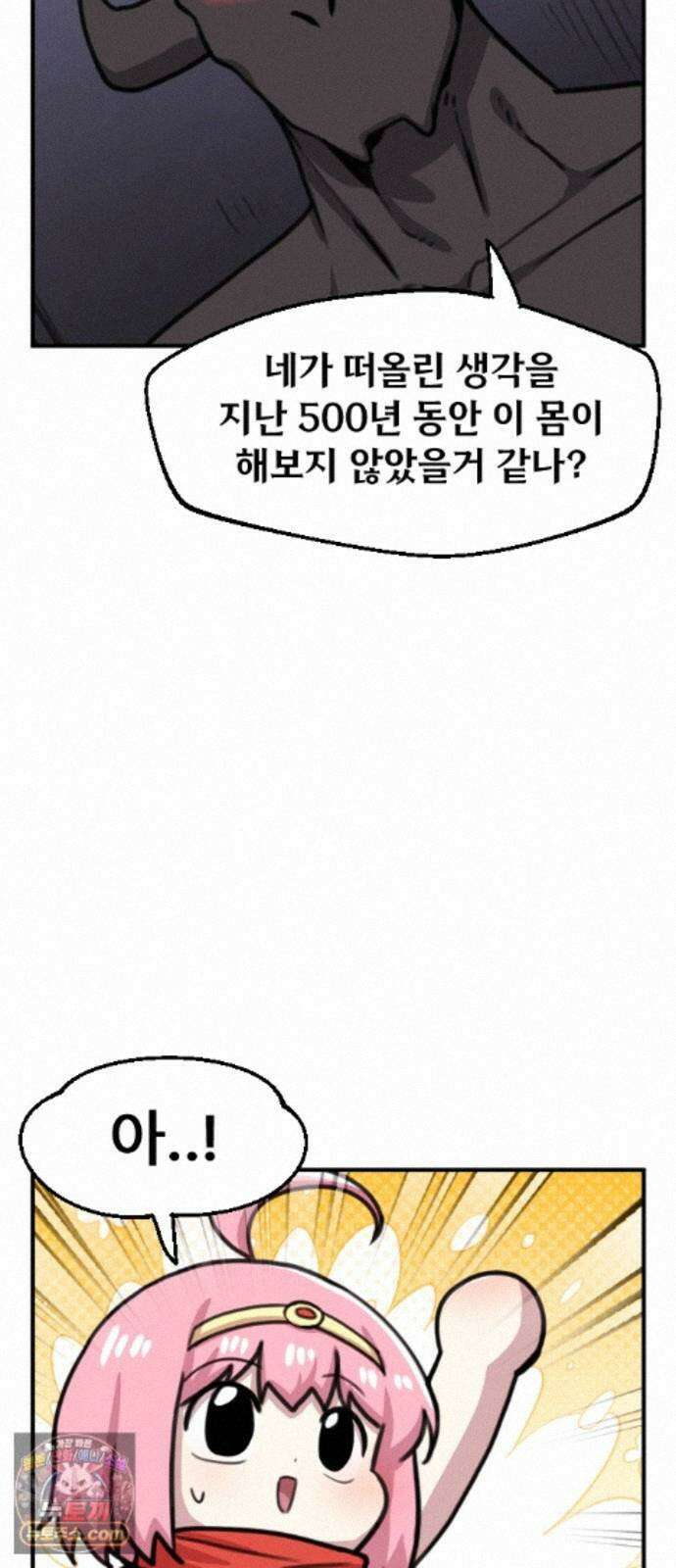 용사파티만화 126화 35