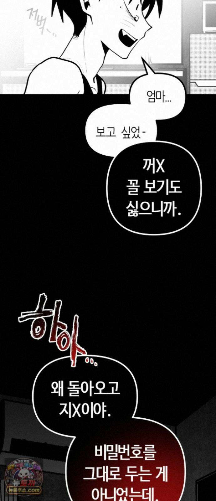 이름사이공백 26화 3