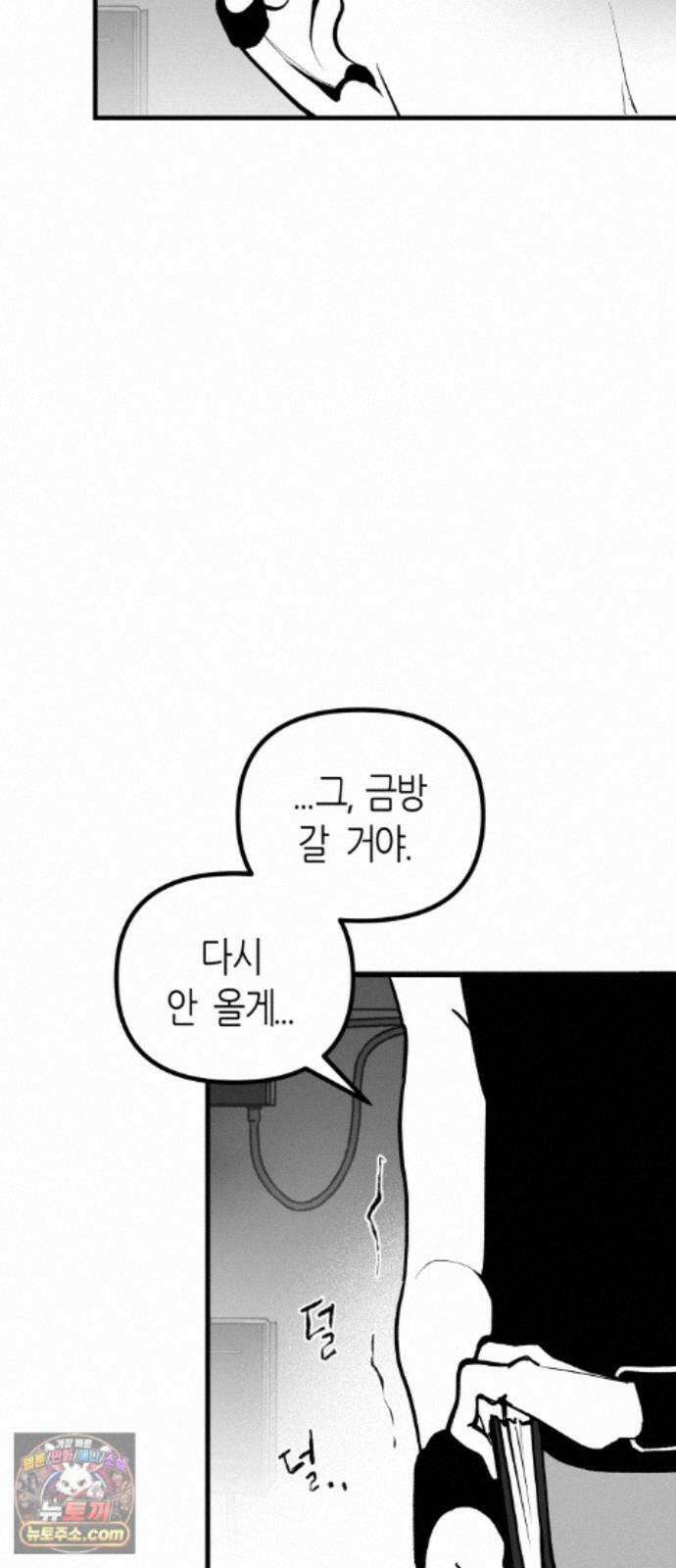 이름사이공백 26화 6