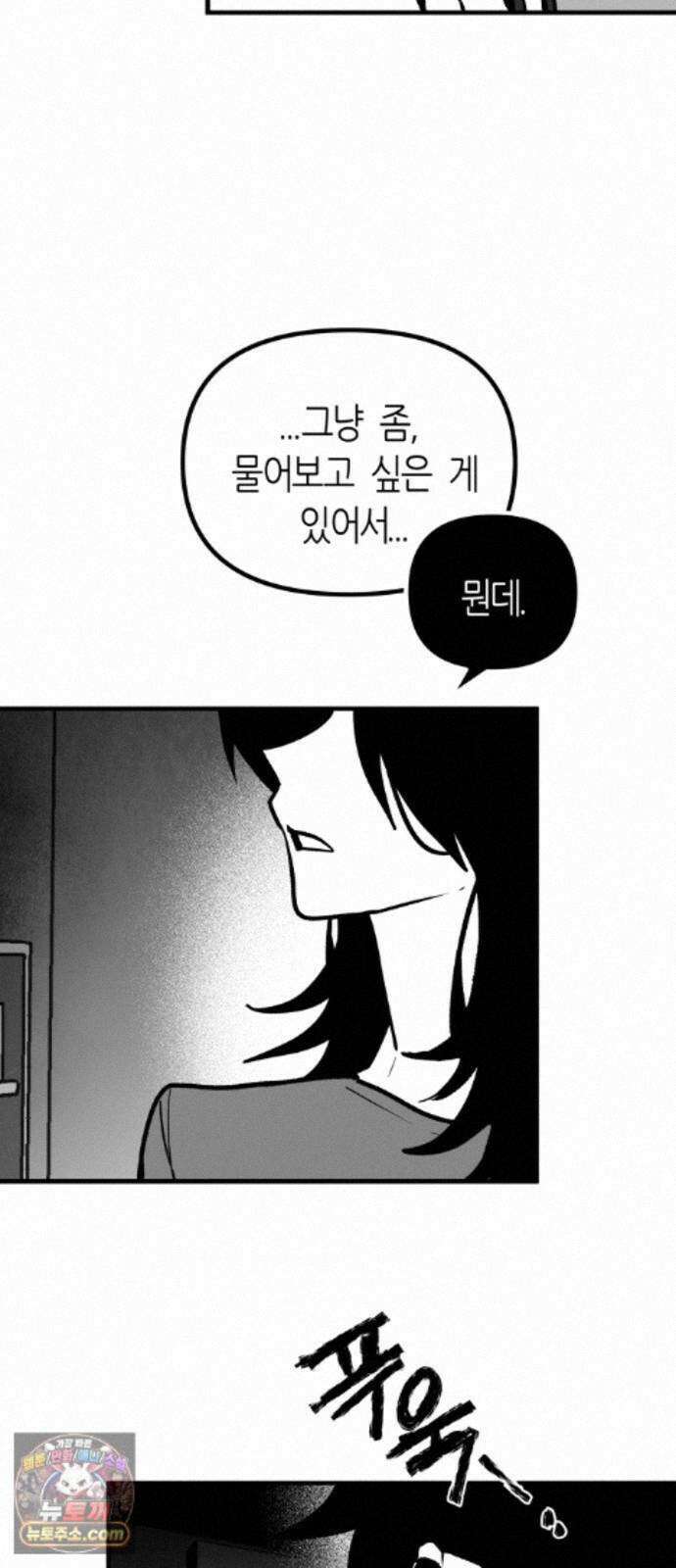 이름사이공백 26화 7