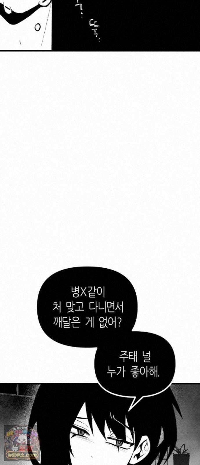 이름사이공백 26화 11