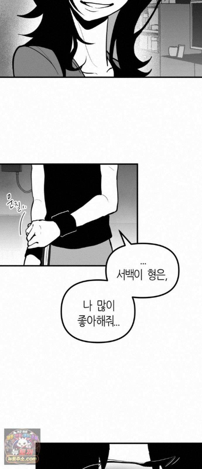 이름사이공백 26화 12