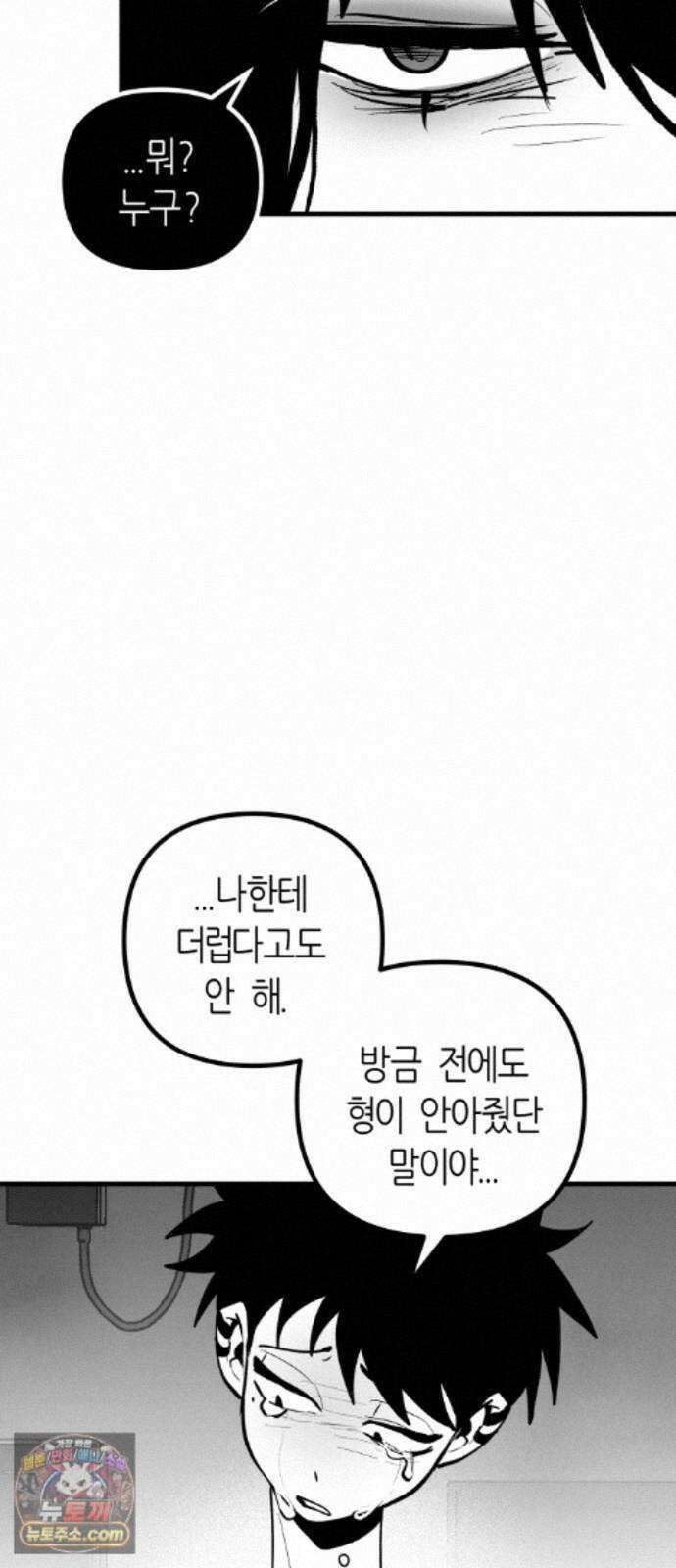 이름사이공백 26화 13