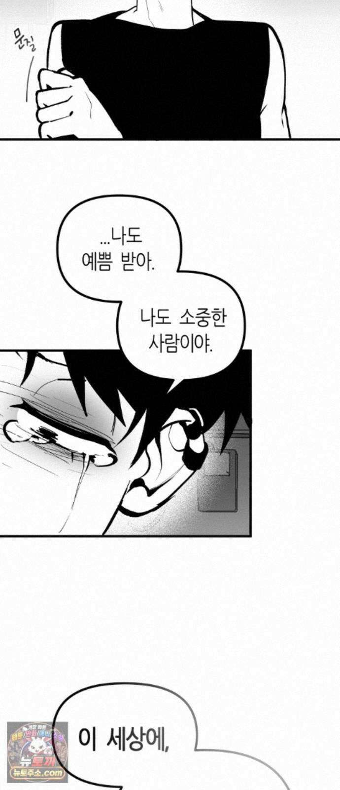 이름사이공백 26화 14
