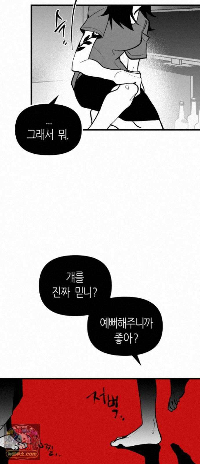 이름사이공백 26화 16