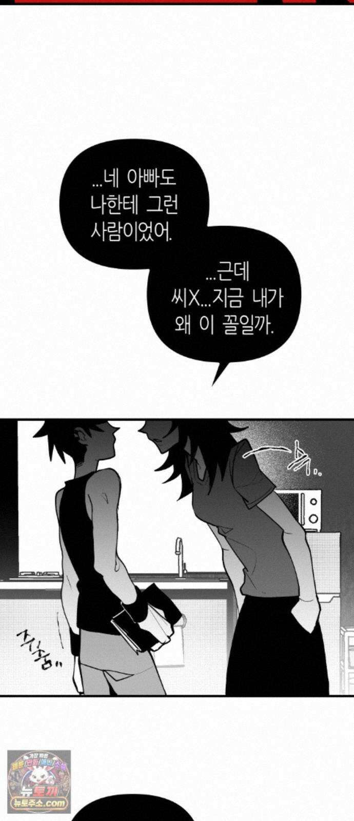 이름사이공백 26화 17