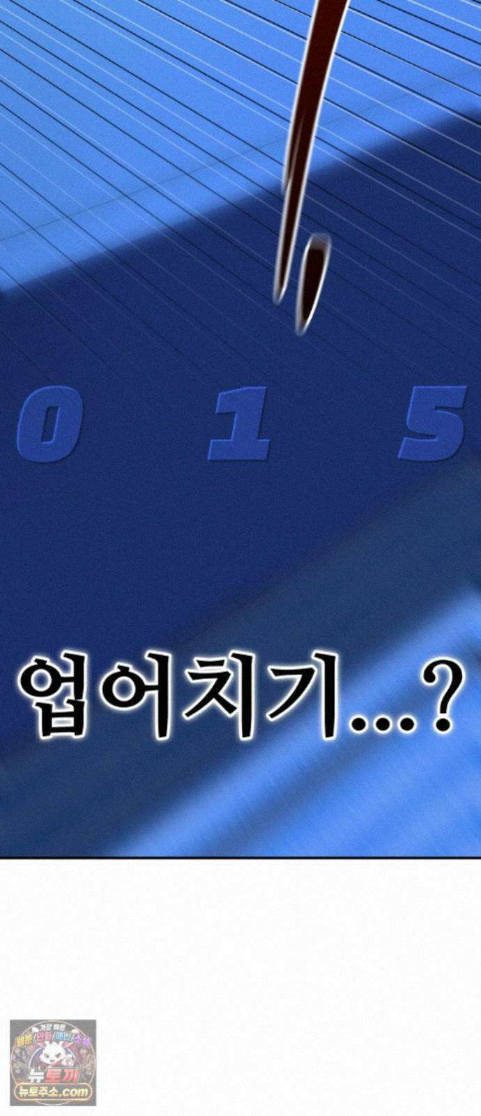 나랑한판 15화: 조우 6