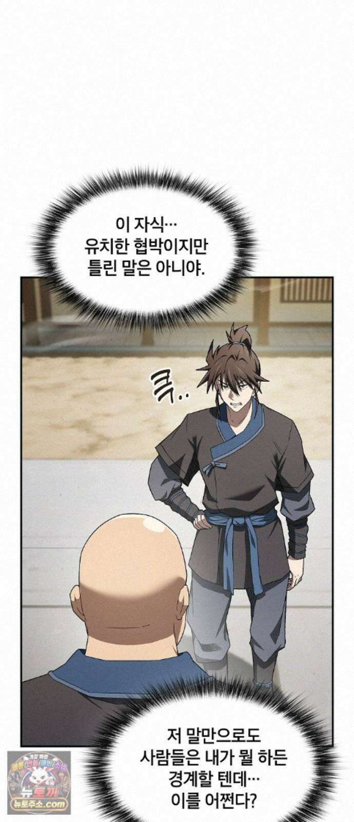 현질무신 15화 5