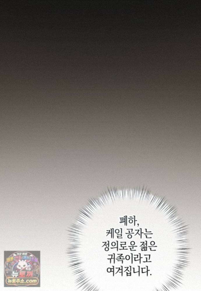 백작가의 망나니가 되었다 179화 4