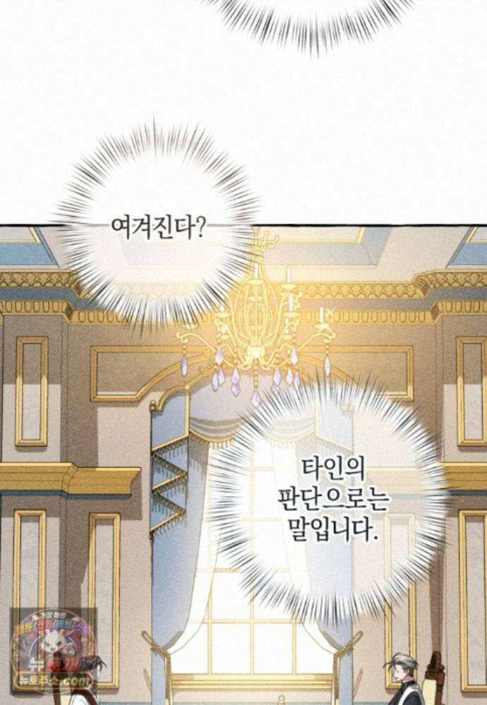 백작가의 망나니가 되었다 179화 5