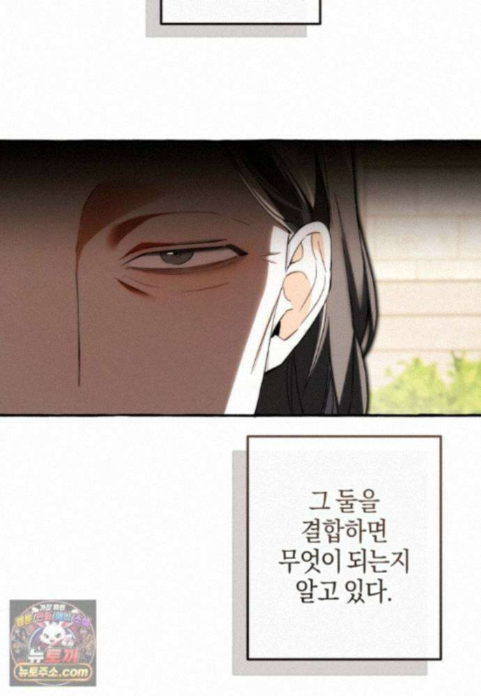 백작가의 망나니가 되었다 179화 7