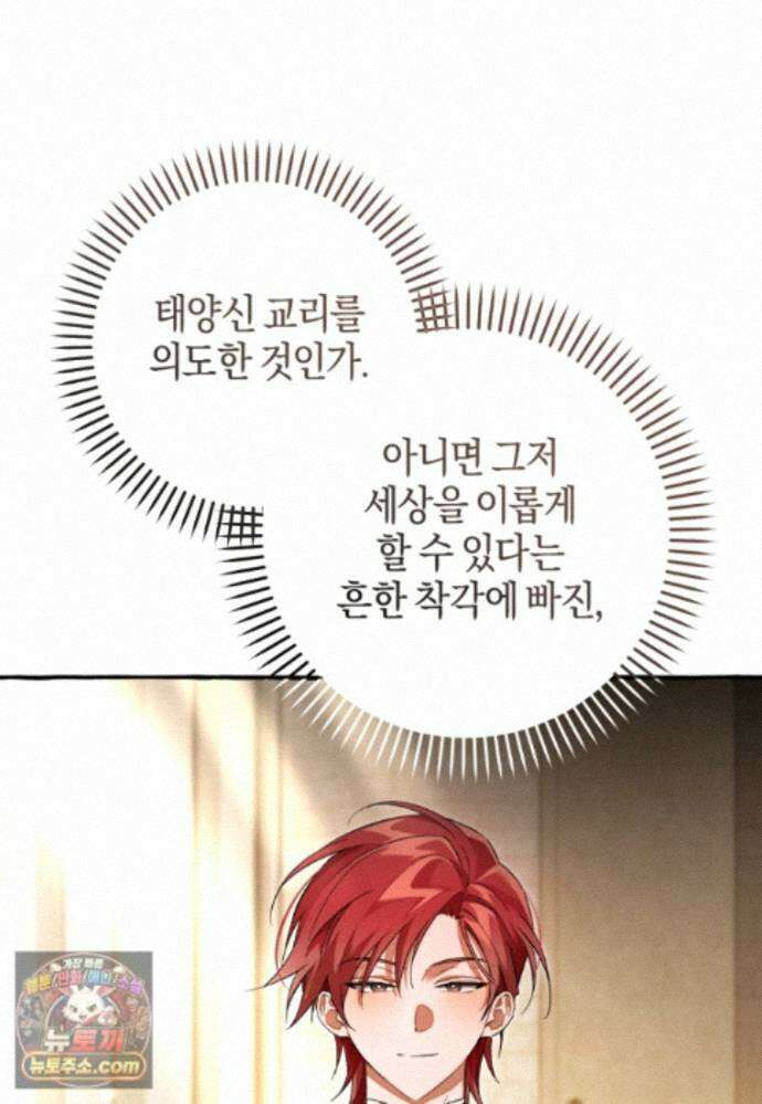 백작가의 망나니가 되었다 179화 8