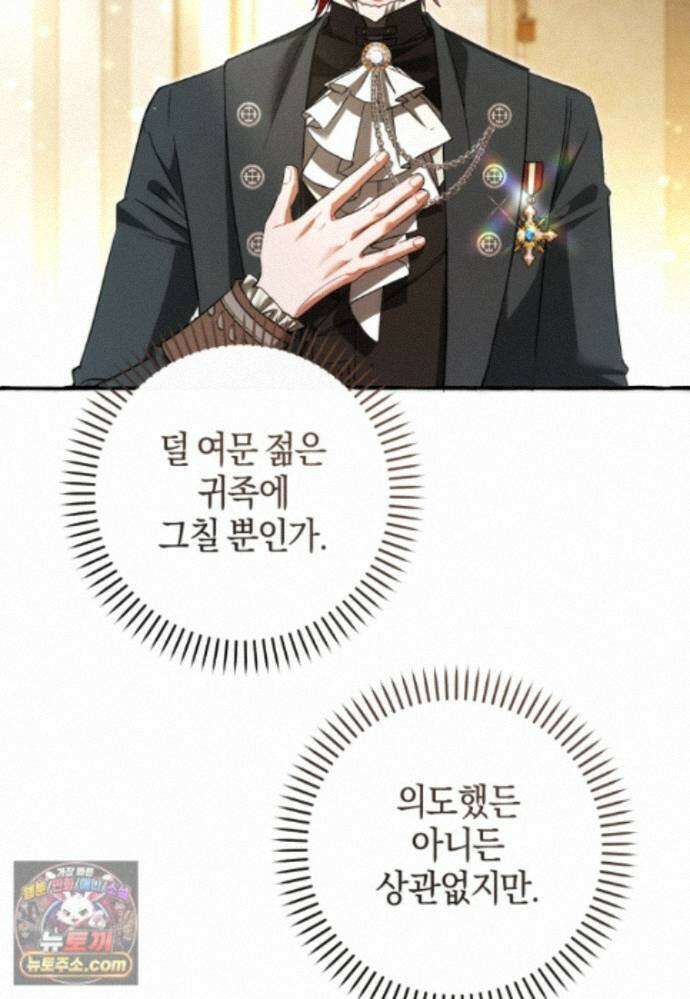 백작가의 망나니가 되었다 179화 9