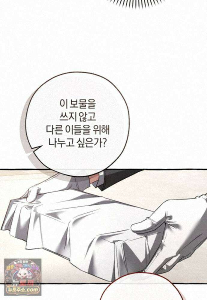백작가의 망나니가 되었다 179화 10