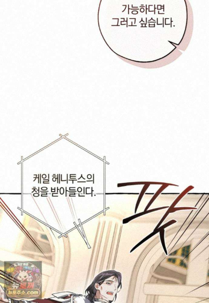 백작가의 망나니가 되었다 179화 11