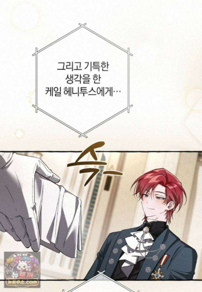 백작가의 망나니가 되었다 179화 13