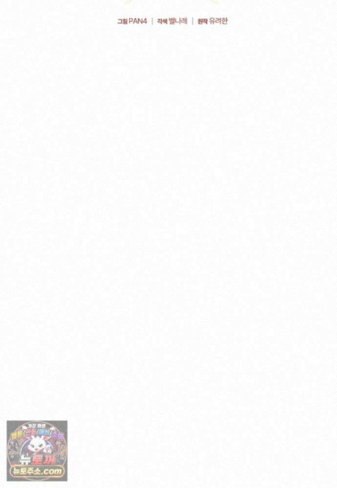백작가의 망나니가 되었다 179화 18