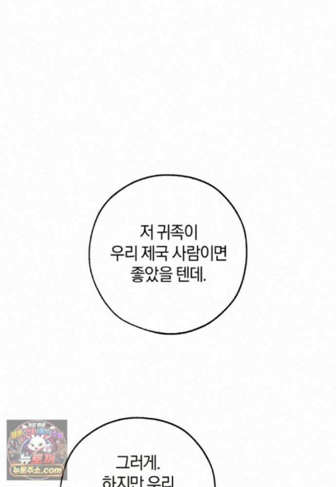 백작가의 망나니가 되었다 179화 19