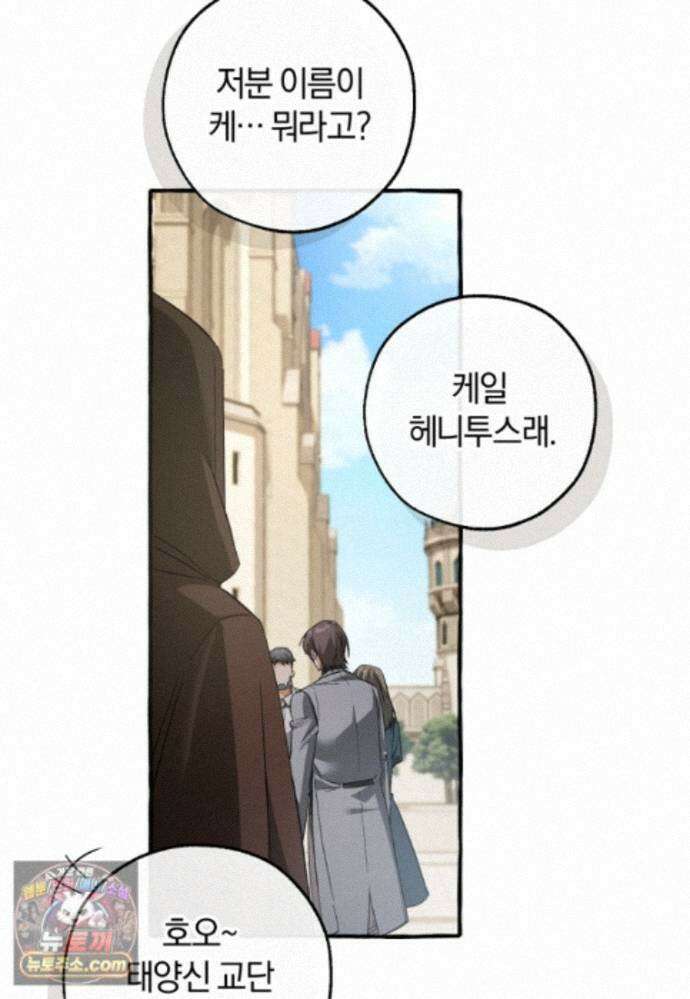 백작가의 망나니가 되었다 179화 21