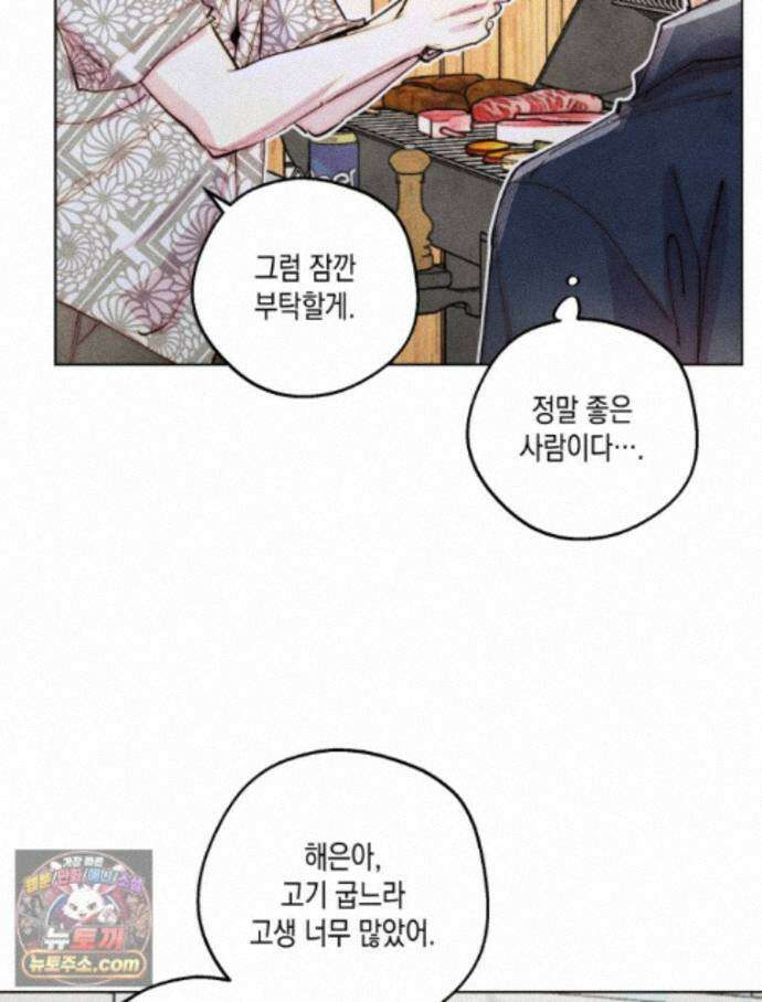 연하는 욕구불만 127화 5