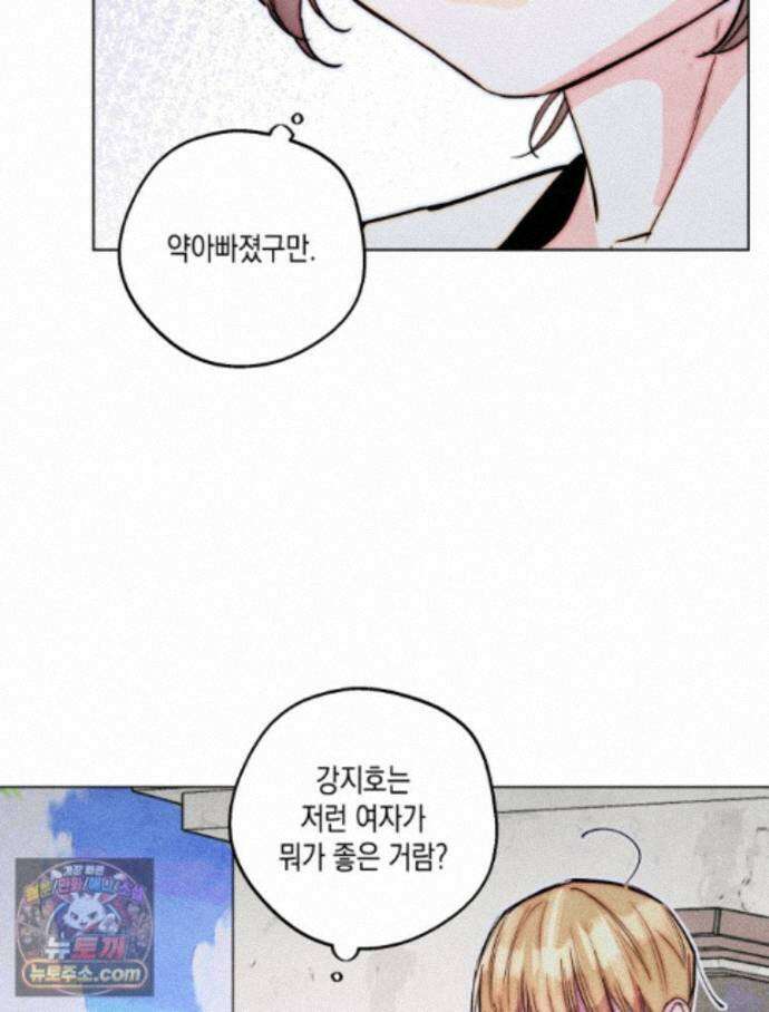 연하는 욕구불만 127화 14