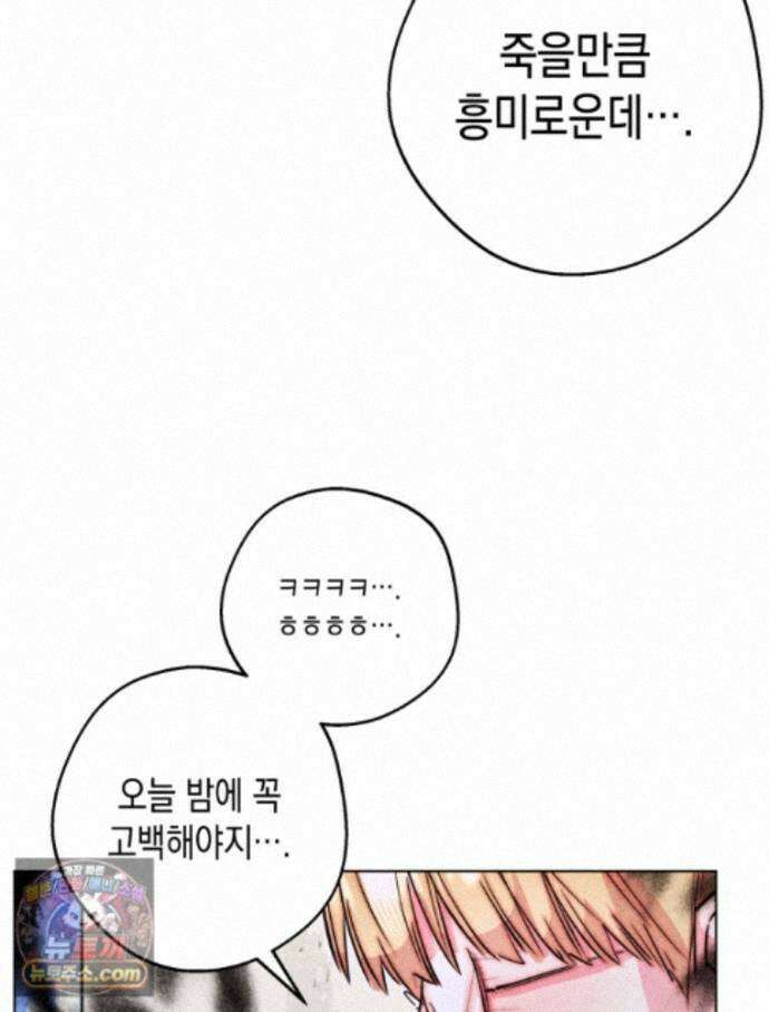 연하는 욕구불만 127화 20