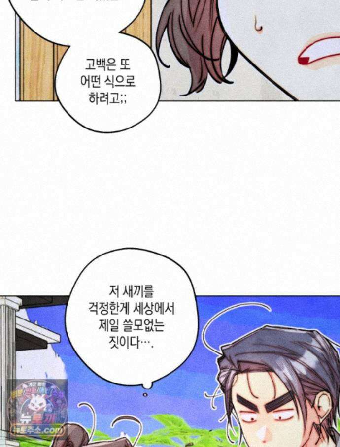 연하는 욕구불만 127화 23