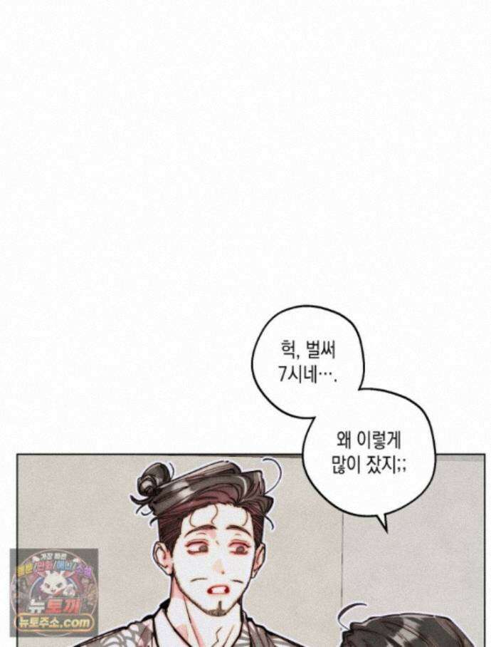 연하는 욕구불만 127화 37