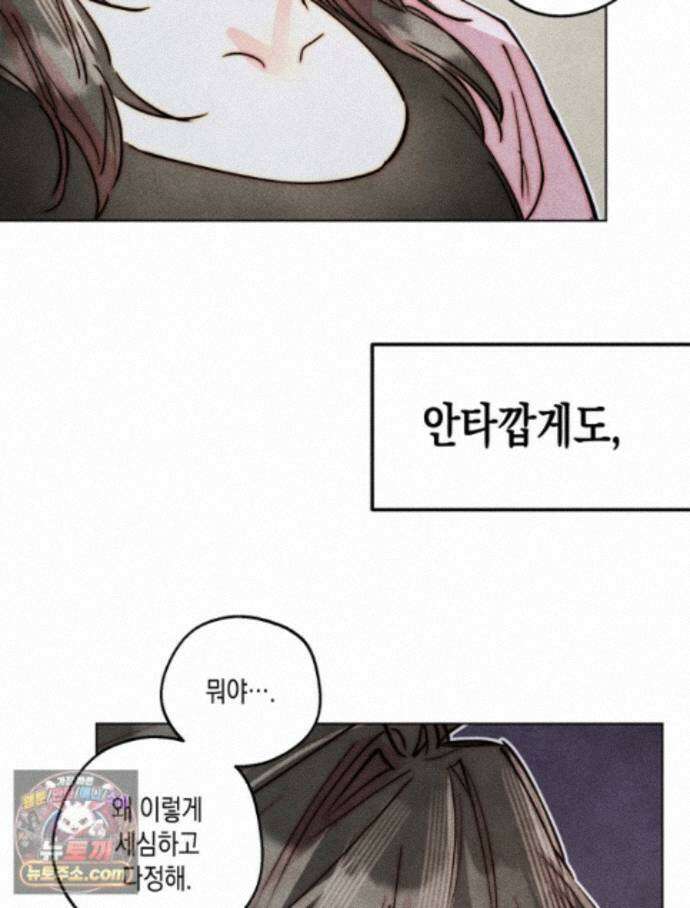연하는 욕구불만 127화 45