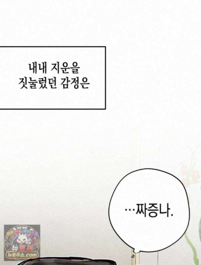 연하는 욕구불만 127화 47