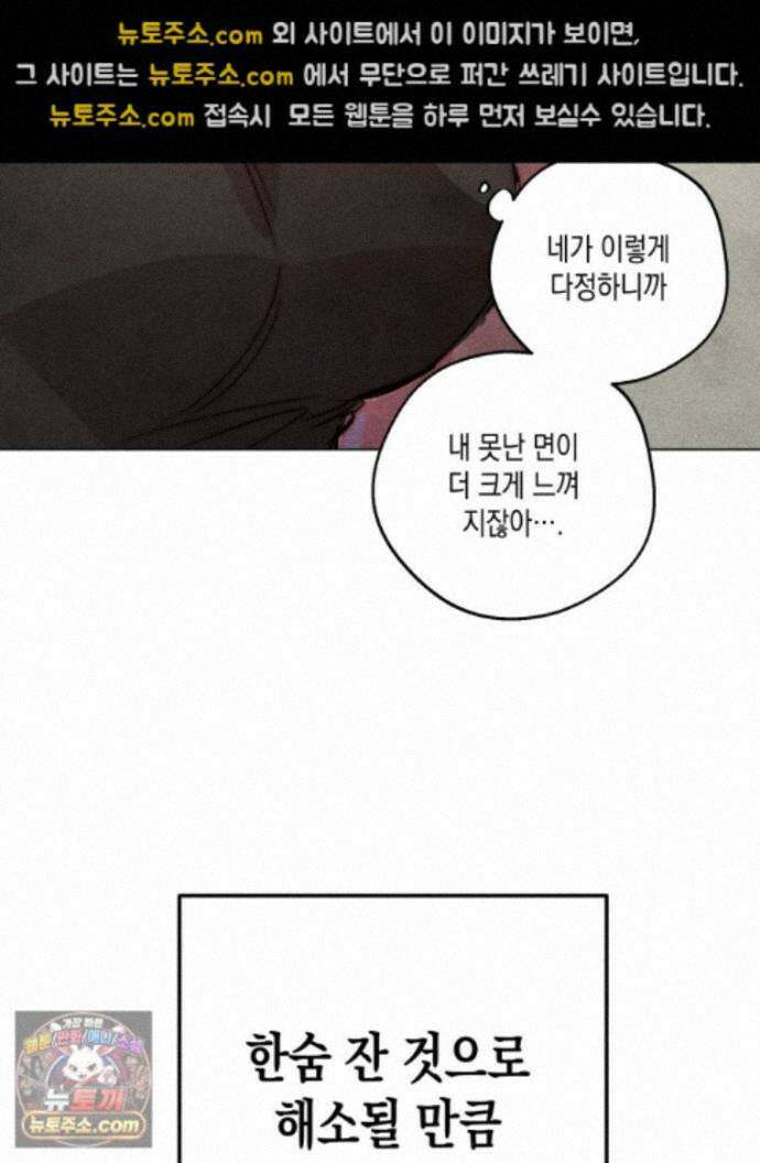 연하는 욕구불만 127화 49