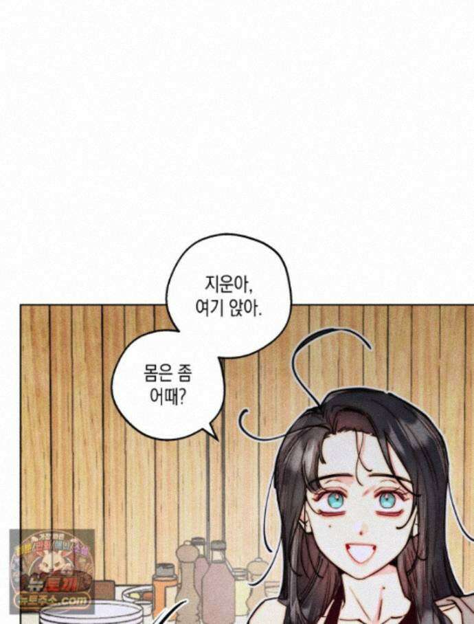연하는 욕구불만 127화 61